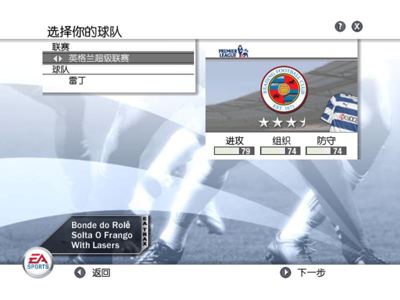《FIFA世界足球2008》 美版NDS版 游戏截图 5