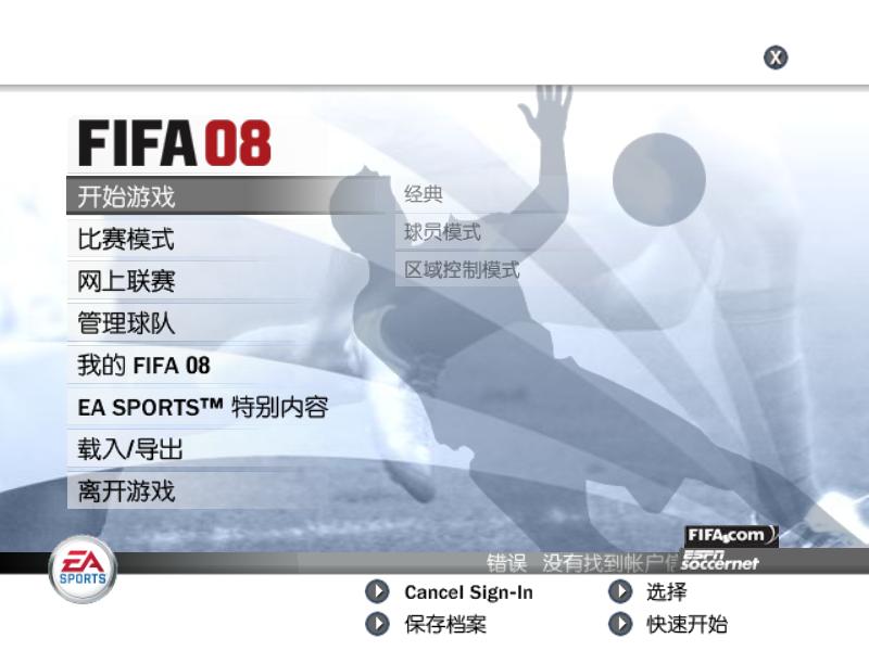 《FIFA世界足球2008》 美版NDS版 游戏截图 6