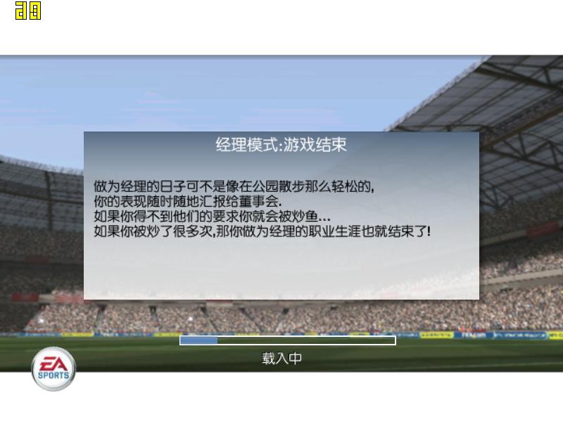 《FIFA世界足球2008》 欧版NDS版 游戏截图 8